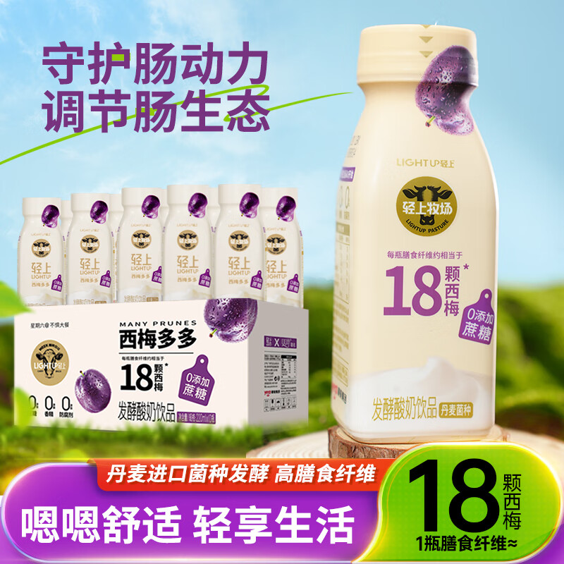 椰泰椰泰【主推】轻上常温发酵酸奶饮品果味西梅味0反式脂肪酸 西梅