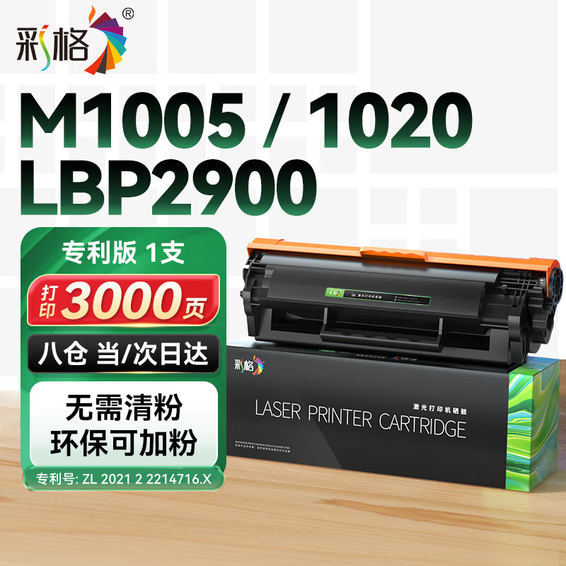 彩格12a硒鼓易加粉适用惠普m1005硒鼓hp 1020硒鼓1020plus 1010 1012 1015 1018 q2612a硒鼓佳能lbp2900+硒鼓