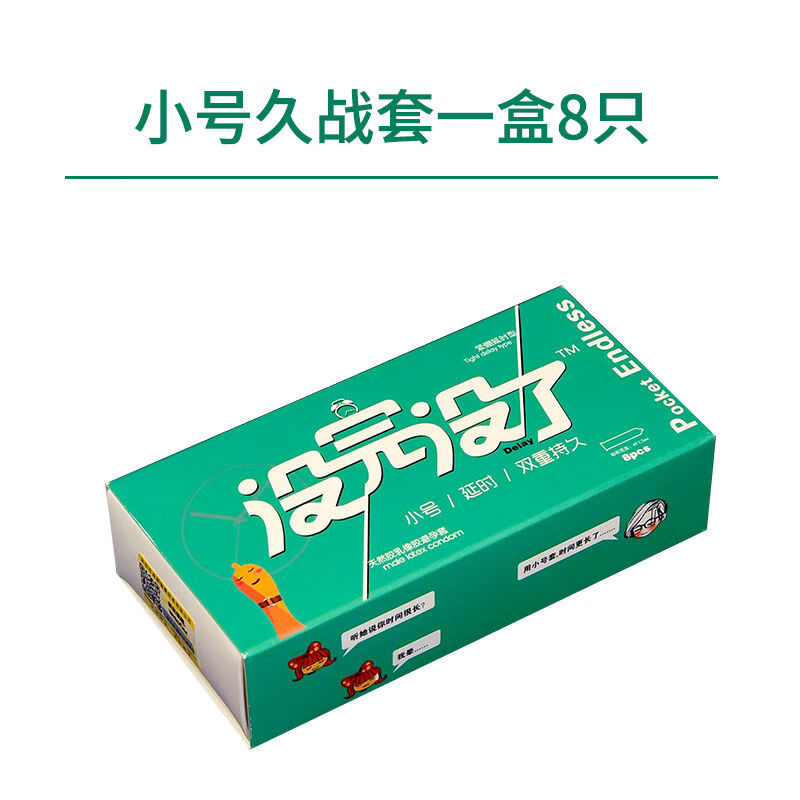 没完没了避孕套小号紧绷49mm超薄避孕套延时套持久安全套女用男用品