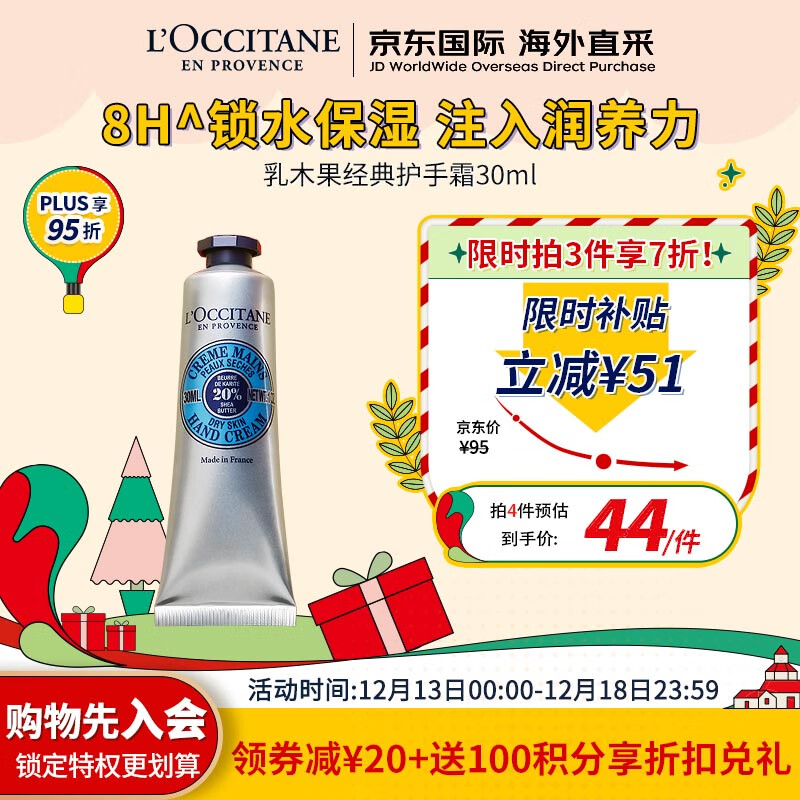 欧舒丹（L'OCCITANE）护手霜乳木果经典30ml 护手霜保湿滋润 法国原装 瑜大直播专属