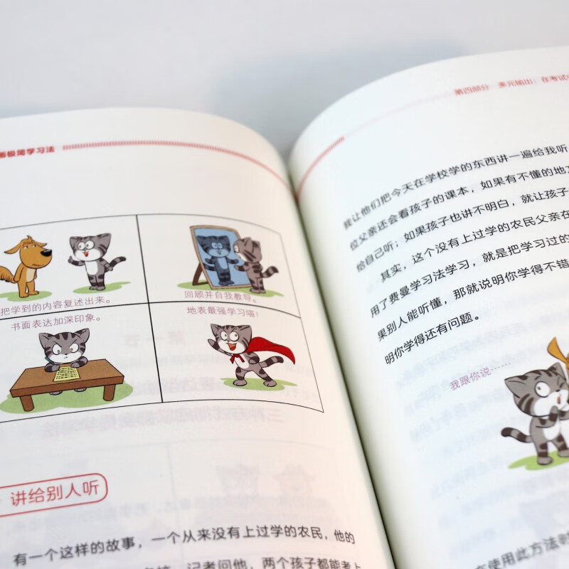 漫画极简学习法 无需家长盯梢，孩子自己就能读！《极简学习法》漫画版，适合中国孩子的学霸养成指南