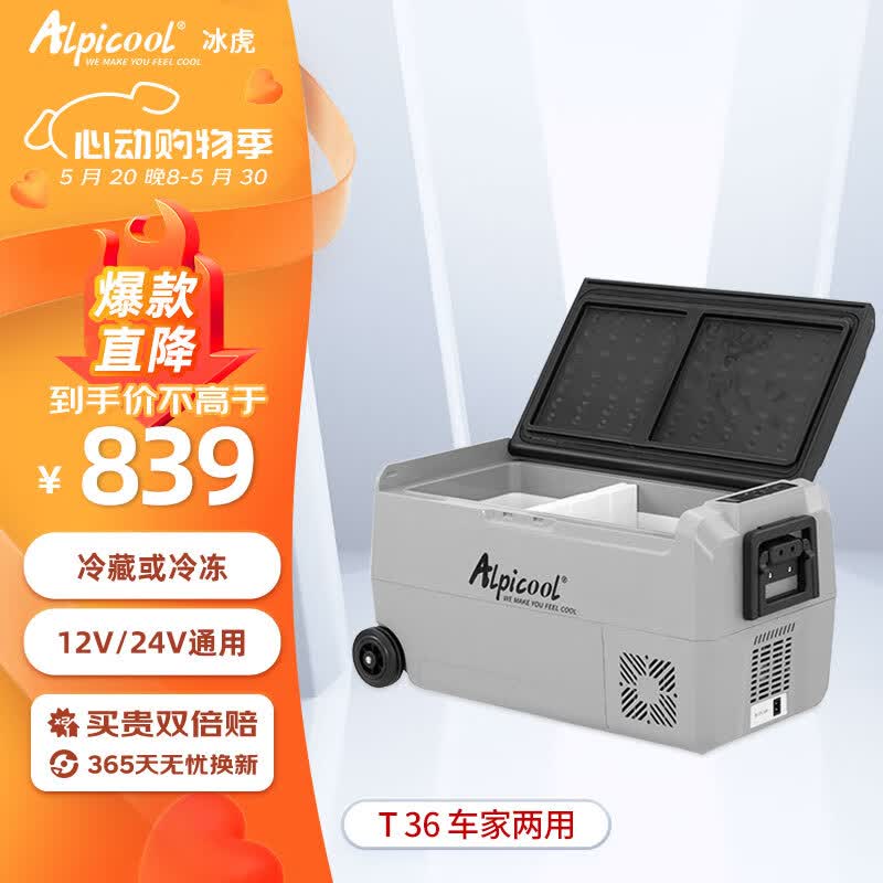 冰虎(alpicool)车载冰箱压缩机制冷双温双控宿舍办公室户外旅行卡车