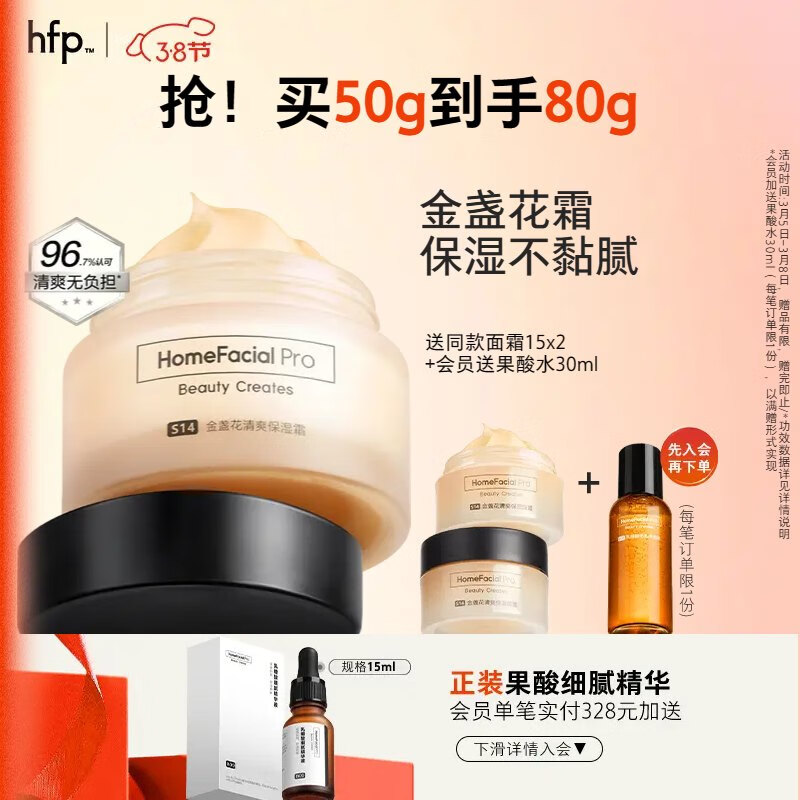 HomeFacialPro金盏花清爽保湿面霜50g hfp补水舒缓护肤品高保湿嫩肤使用感如何?