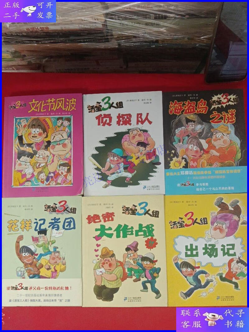 【二手9成新】活宝三人组:出场记,绝密大作战,花样记者团,海