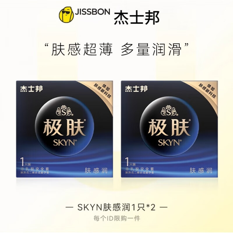 杰士邦skyn极肤肤感润滑持久不射避孕套2只装超薄裸入安全套男女用