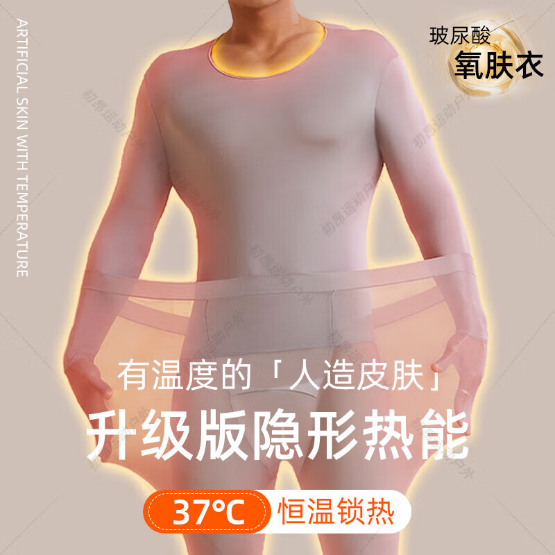 矢向玻尿酸春秋新款男士美肤衣套装超薄长袖防静电打底秋冬季打底男 魅影灰（上衣） XL150200