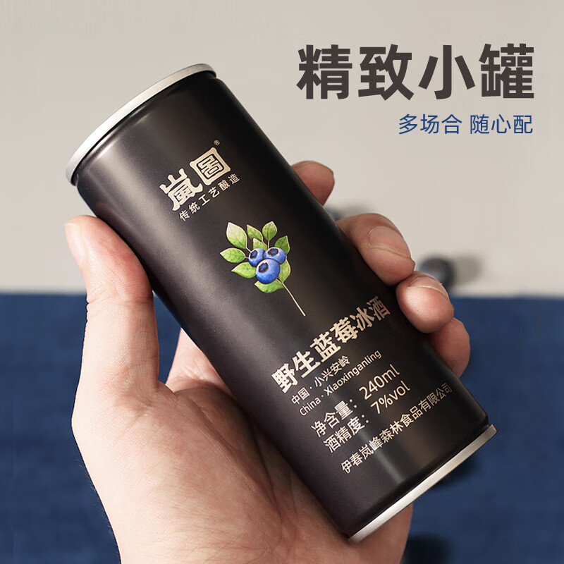 岚图果酒野生蓝莓冰酒微醺水果酒240ml*12 罐低度礼盒酒节日送礼