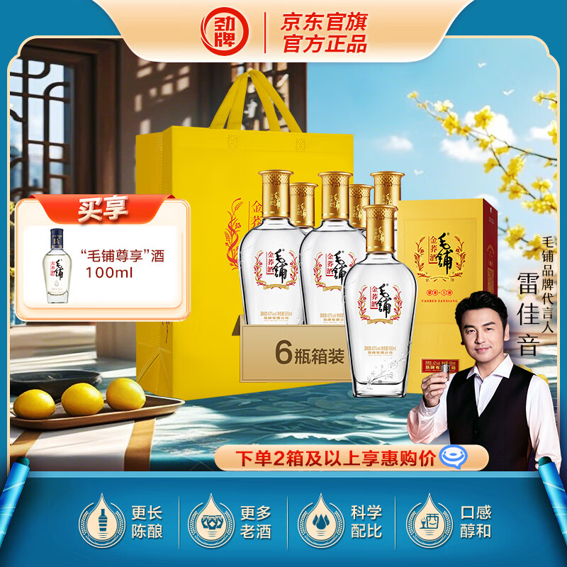 劲牌毛铺金荞酒苦荞酒尊享黑荞 整箱装含礼袋 节日送礼礼品男士送长辈 42度 500mL 6瓶 毛铺金荞整箱含礼袋