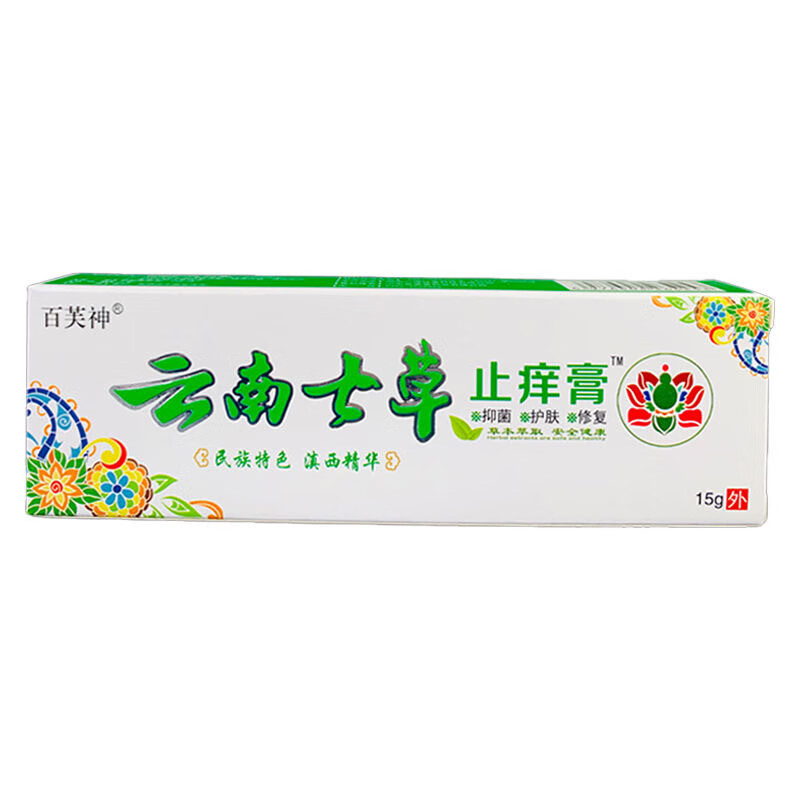 百芙神云南七草止痒膏15g男女皮肤外用乳膏蚊虫叮咬学生皮肤痒私处痒