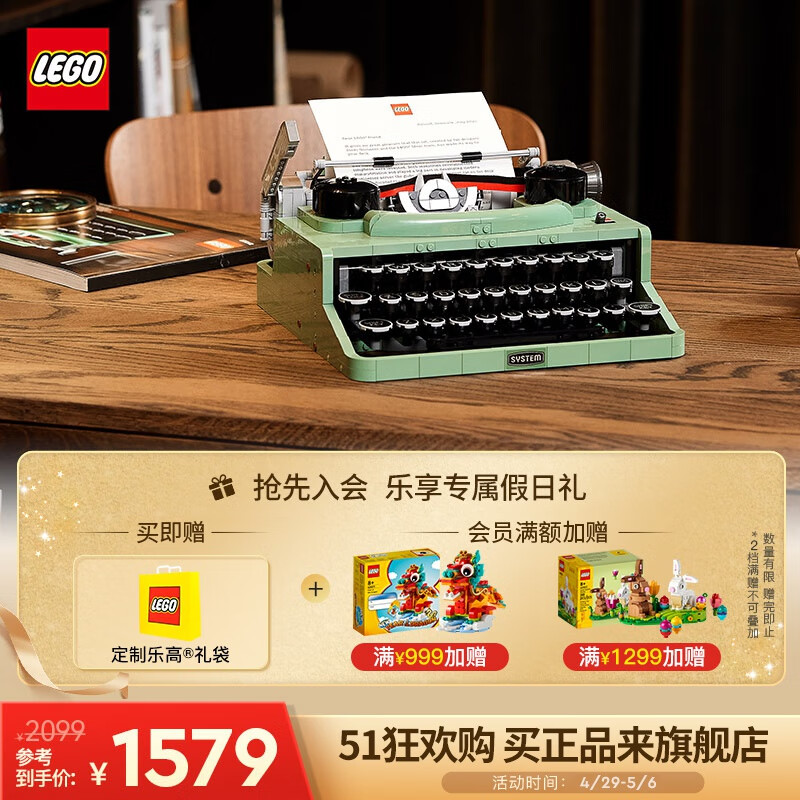 乐高（LEGO）积木 打印机 高难度拼装玩具 男孩女孩生日礼物【D2C限定款】 21327 打字机