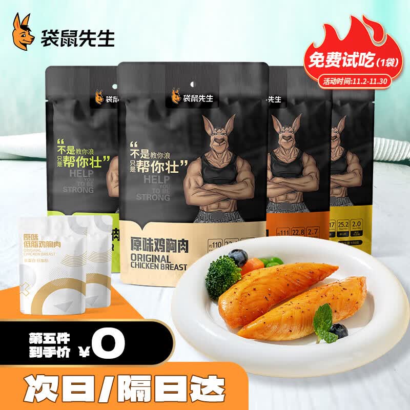 袋鼠先生30包纯鸡胸肉即食低脂健身代餐开袋速食高蛋白鸡胸脯肉休闲零食品 100gx15袋（30包）怎么样,好用不?