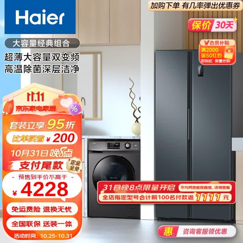 Haier/海尔冰洗套装双开门 532升对开门冰箱 一级变频大容量+10公斤滚筒全自动洗衣机 532WGHSS8EL9U1+MATE2S使用感如何?