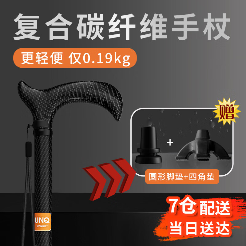 UNQaid超轻便拐杖伸缩调节手杖医用四脚防滑拐棍多功能碳纤维老年人拐杖送父母长辈节日高档礼物 超轻款丨复合碳纤维仗身+仅0.19KG+单脚+四脚