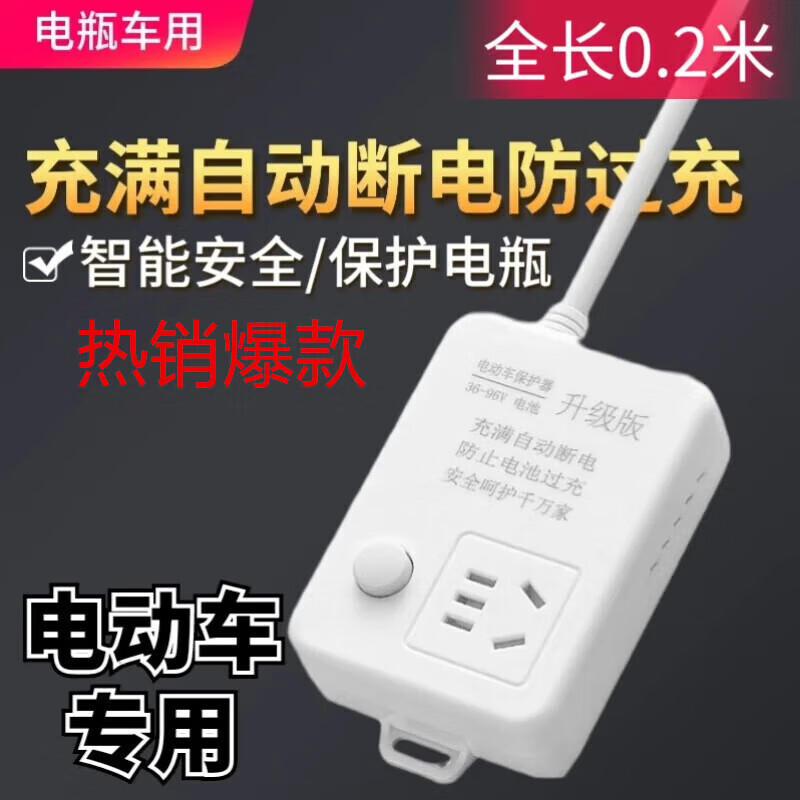 公牛电器公正牛电动车充电保护器自动断电防过充智能插排插座电瓶车 公牛充满自动断电5孔全长0.2米 京东折扣/优惠券