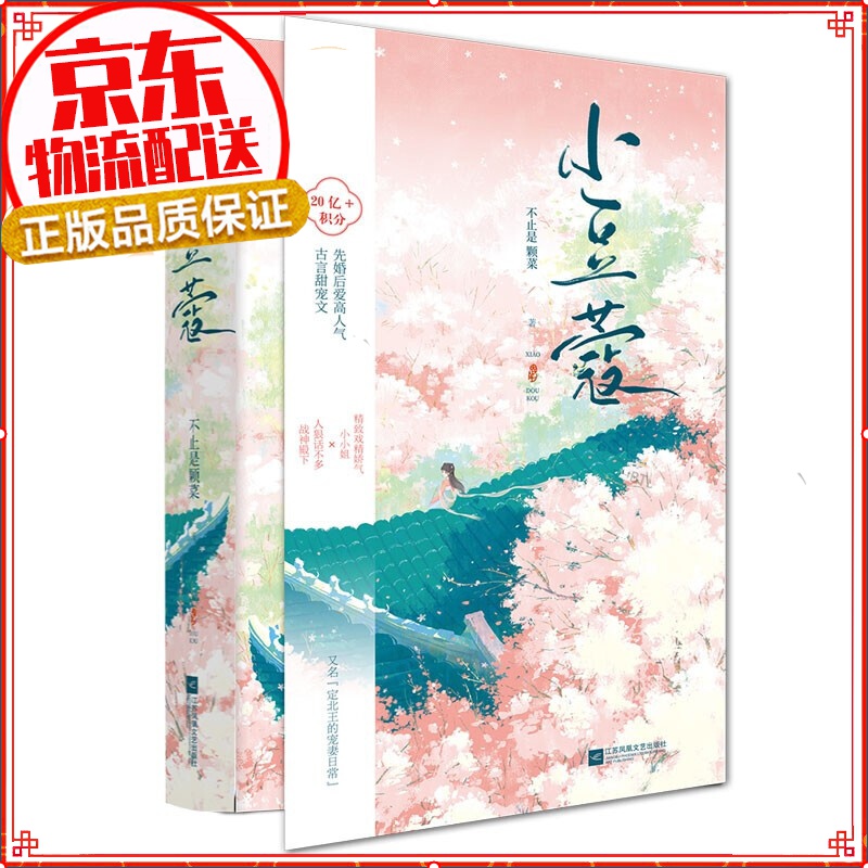 小豆蔻（全2册）