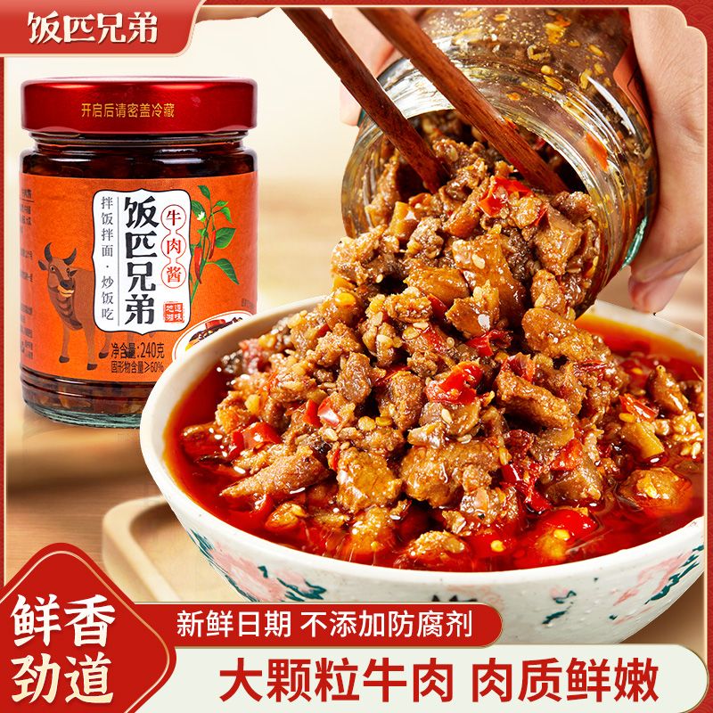 飯匹兄弟湖南特產(chǎn)香辣牛肉醬拌飯醬辣椒醬下飯菜辣醬開味醬菜瓶裝 香辣紅燒牛肉 【玻璃瓶-2瓶480G】