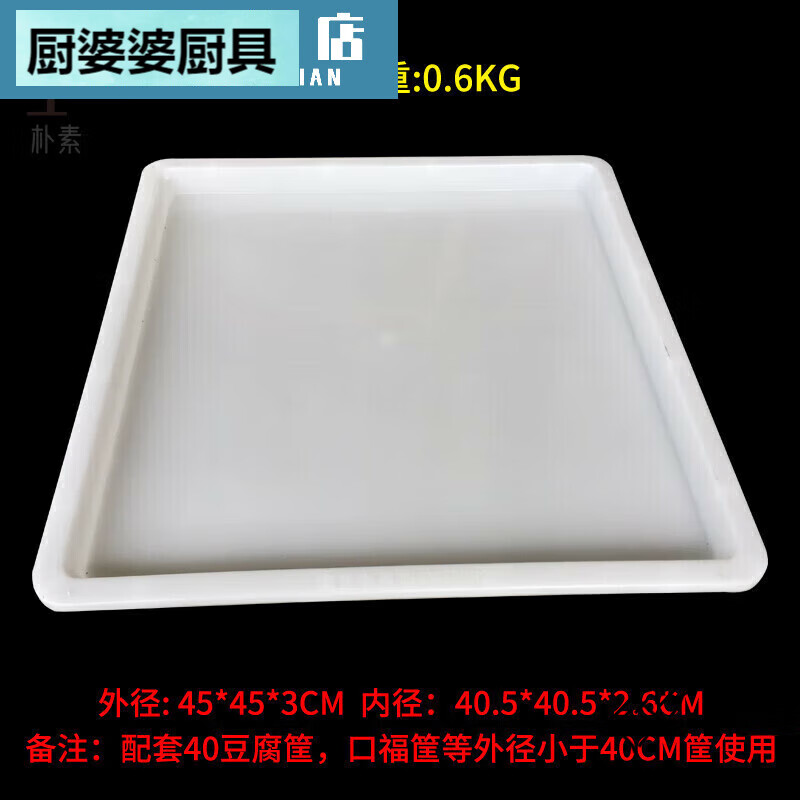 不锈钢豆腐翻盘 0塑料翻盘盒 豆腐筐翻板 白色豆制品盘 防漏水 40豆腐
