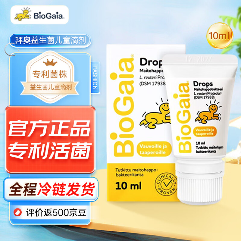 拜奥(biogaia)益生菌婴幼儿滴剂0-3岁新生儿童可用 肠绞痛罗伊氏乳