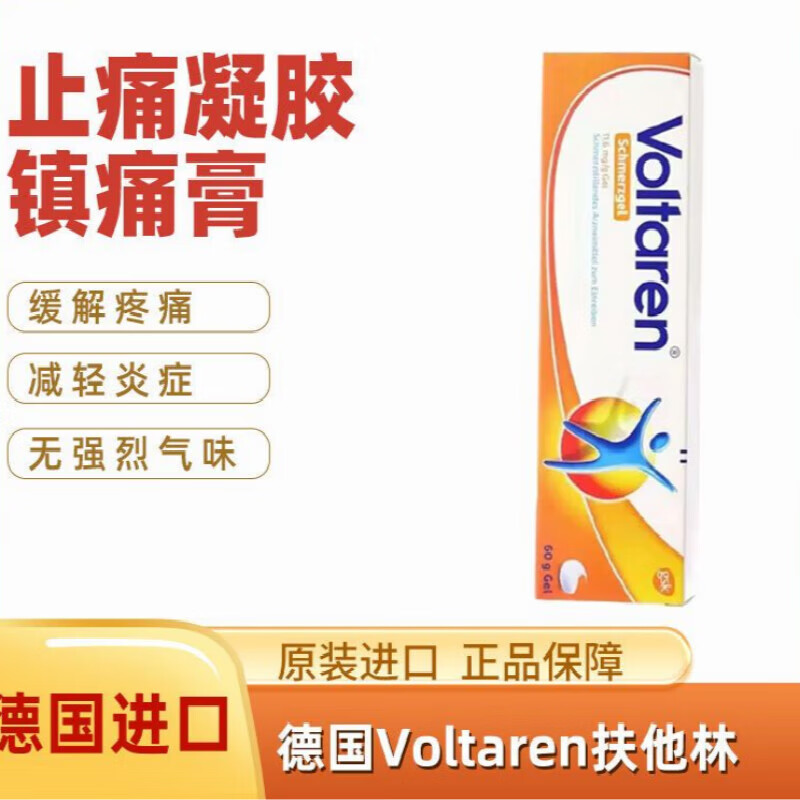 【德国进口】voltaren扶他l林跌打损伤按摩软膏缓解酸痛60g
