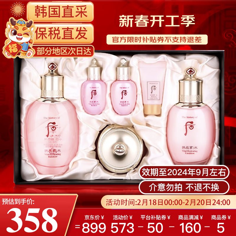 后（The History of Whoo） 【保税】套盒后天气丹套装拱辰享水妍津率享天率丹情人节礼物女 后水妍水乳面霜6件套【免税版】