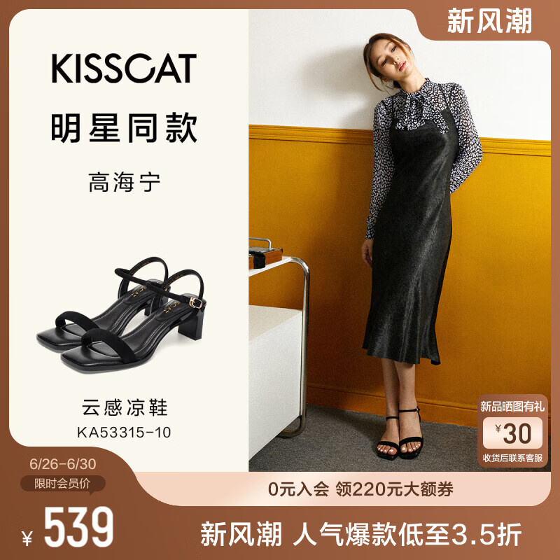 KISSCAT[高海宁同款]高跟凉鞋24年夏季新款舒适简约方头粗跟一字带凉鞋女 黑色 37