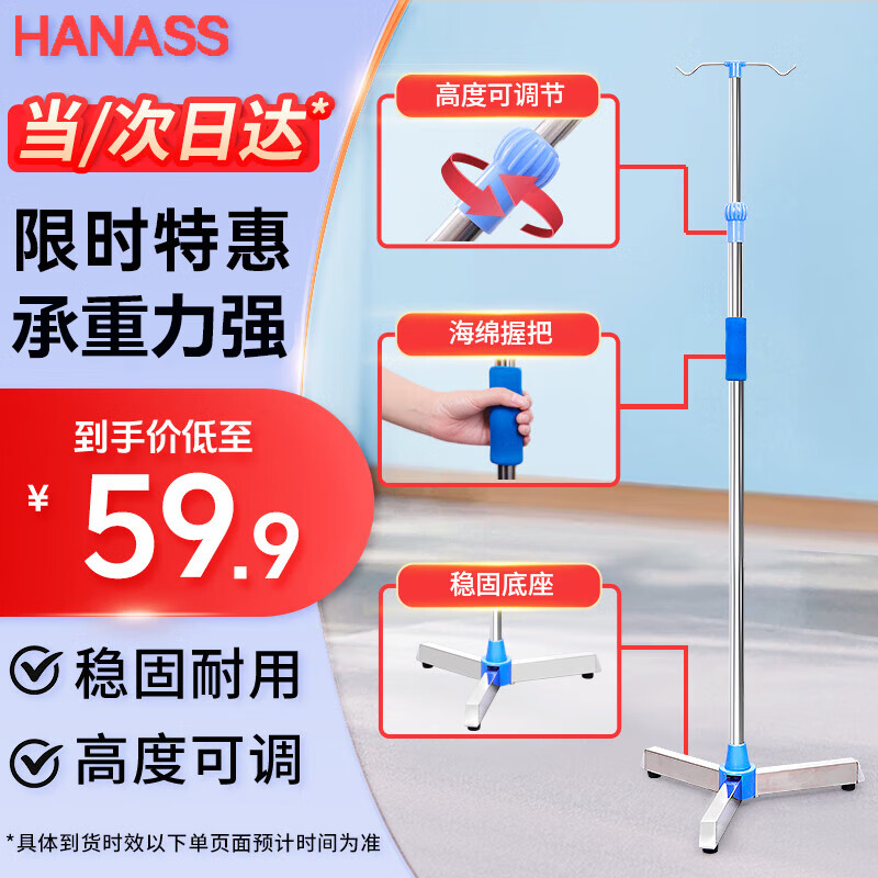 HANASS不锈钢输液架 三脚两钩加厚底座 可调节移动式家用