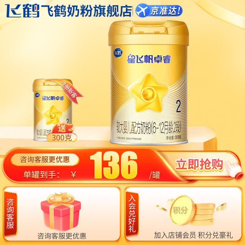 飞鹤 星飞帆卓睿2段较大婴儿配方奶粉（6-12月龄）听装300g克 1罐装使用感如何?