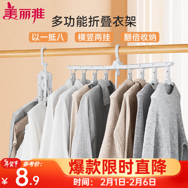 美丽雅（MARYYA）美丽雅多功能折叠多层晾衣省空间家用衣柜收纳神器晾衣架挂衣架 【以一抵八】魔术衣架* 1个