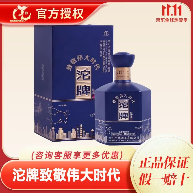 沱牌酒 致敬伟大时代 52度 浓香型白酒 粮食酿造 商务送礼 致敬伟大时代500mL*1瓶试饮装属于什么档次？