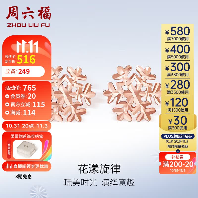 周六福18K金耳钉女雪花彩金耳钉生日礼物KI094661 一对 怎么样,好用不?