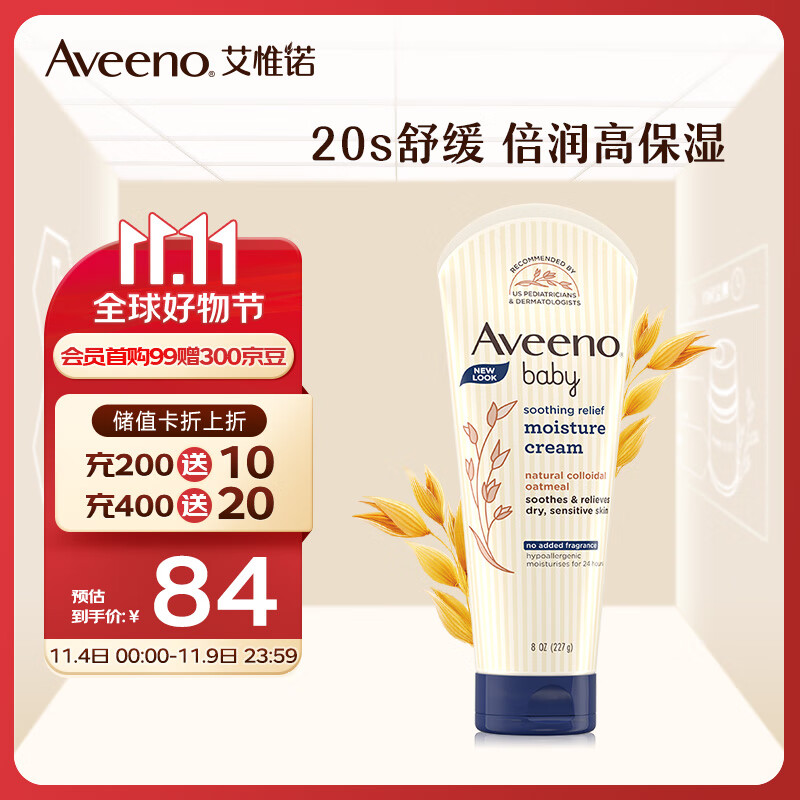 艾惟诺（Aveeno）婴儿润肤乳天然燕麦宝宝面霜乳液深层滋润舒缓柔嫩润肤乳227g怎么看?