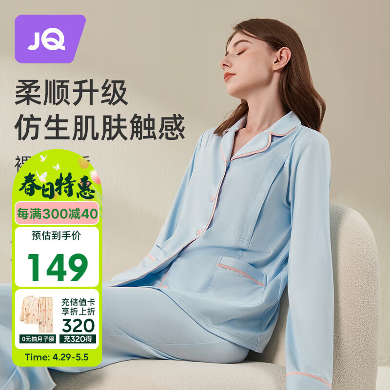 婧麒（JOYNCLEON）月子服春秋棉产后哺乳孕妇睡衣磁吸哺乳口仿生肌舒适L jyz18345