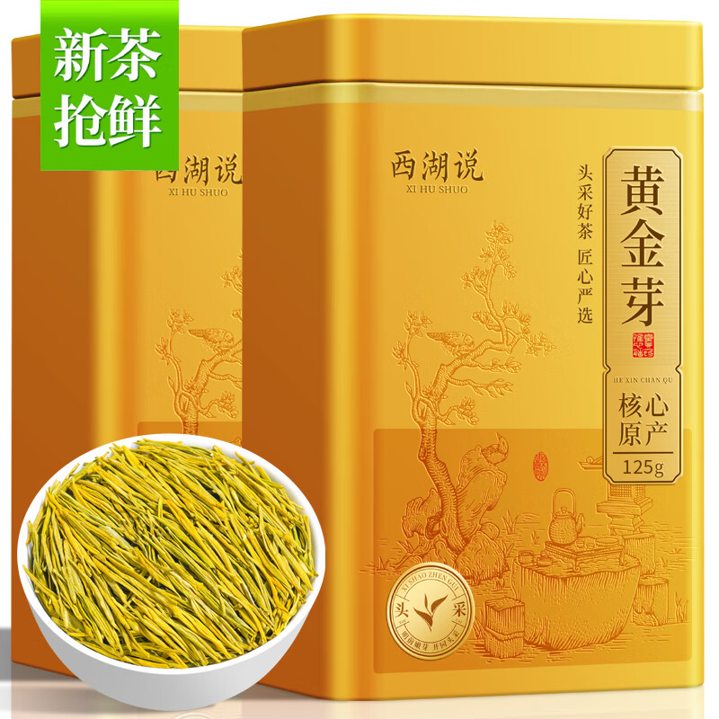 西湖说绿茶叶 安吉黄金芽奶白茶特级明前2025新茶嫩芽罐装250g源头直发