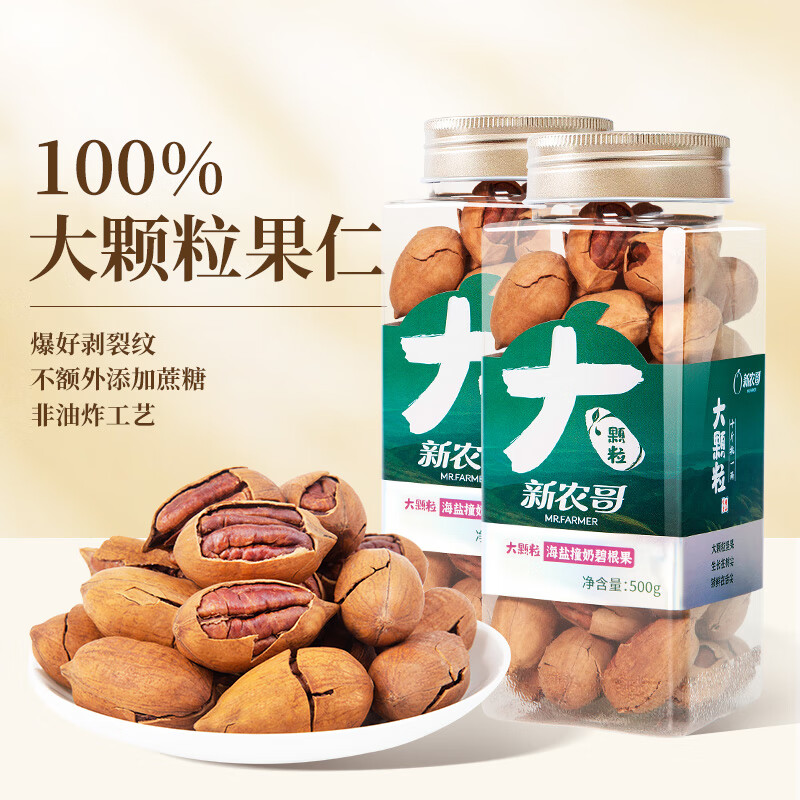 新农哥休闲食品 坚果炒货大颗粒碧根果500g/罐 大颗粒碧根果500g/罐