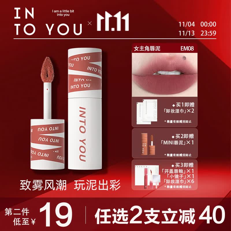 INTO YOU女主角唇泥哑光口红唇釉学生送朋友生日礼物女EM08赤陶土色 2g怎么看?
