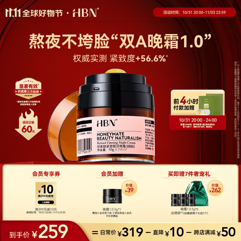 HBN【双11提前购】视黄醇双a醇晚霜1.0精华面霜抗皱提拉紧致淡纹皱纹 50g属于什么档次？