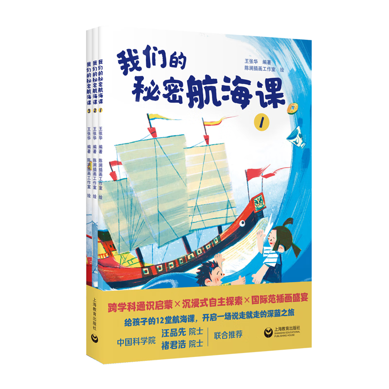 我们的秘密航海课