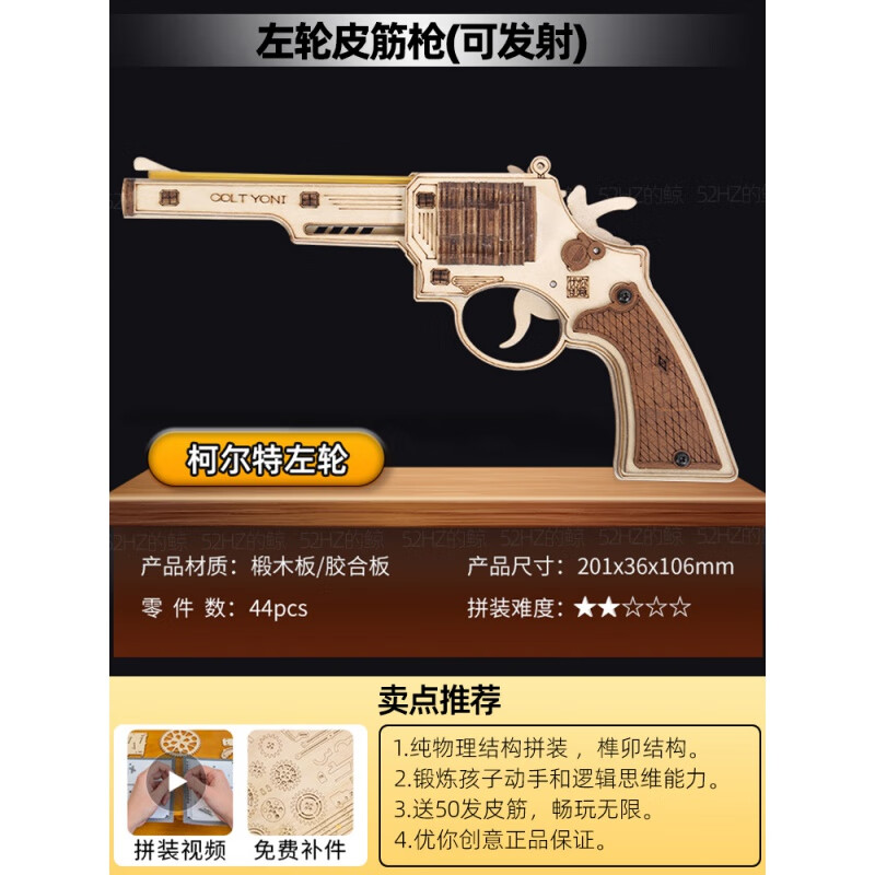 breaza木质diy毛瑟手枪木质3d立体拼装皮筋枪左轮毛瑟模型拼图玩具
