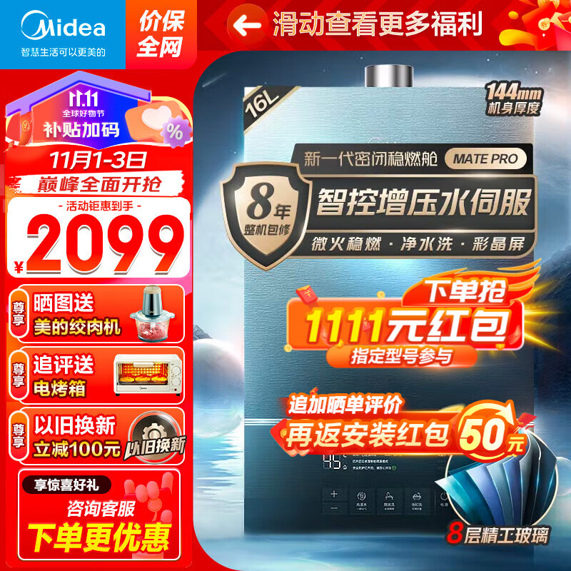美的（Midea）16升燃气热水器下置风机 家用天然气 智控水伺服恒温 新一代密闭稳燃舱MATE系列 16升增压水伺服升级款JSQ30-MATEpro 下置风机系列属于什么档次？