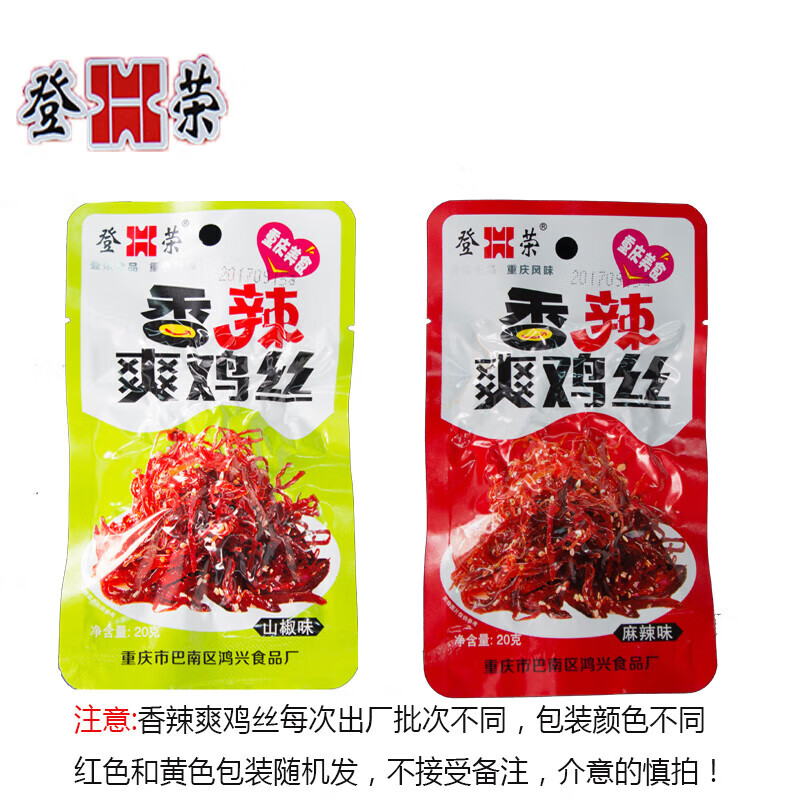 哺食旺登荣爽鸡丝400克重庆特产小吃辣子鸡辣条好吃的不贵的麻辣小