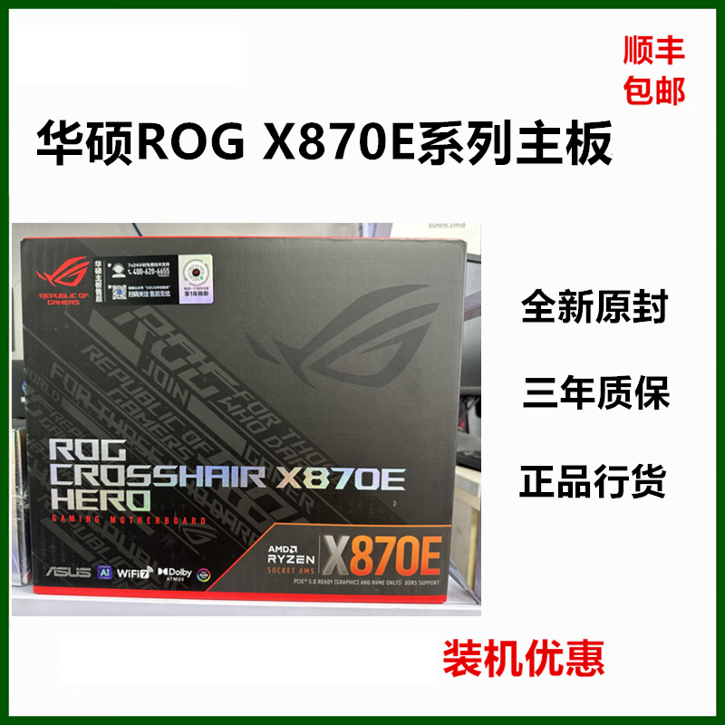 华硕 ASUS华硕ROG CROSSHAIR X870E HERO/GENE /F/PLUS/PRO TUF X870主板 ROG CROSSHAIR X870E HERO