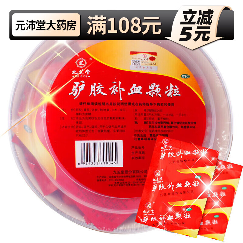 九芝堂 驴胶补血颗粒 20g*30袋 1盆装