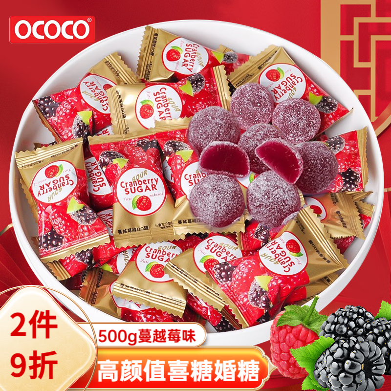 OCOCO喜糖500g 蔓越莓味 伴手礼 婚糖软糖橡皮糖喜事批发糖果(约65颗) 