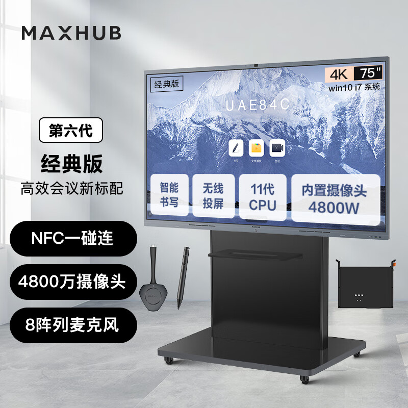 maxhub会议平板V6Pro经典版75英寸Win10 i7核显视频会议一体机电子白板CF75+MT61A i7+WT12+SP20+ST23