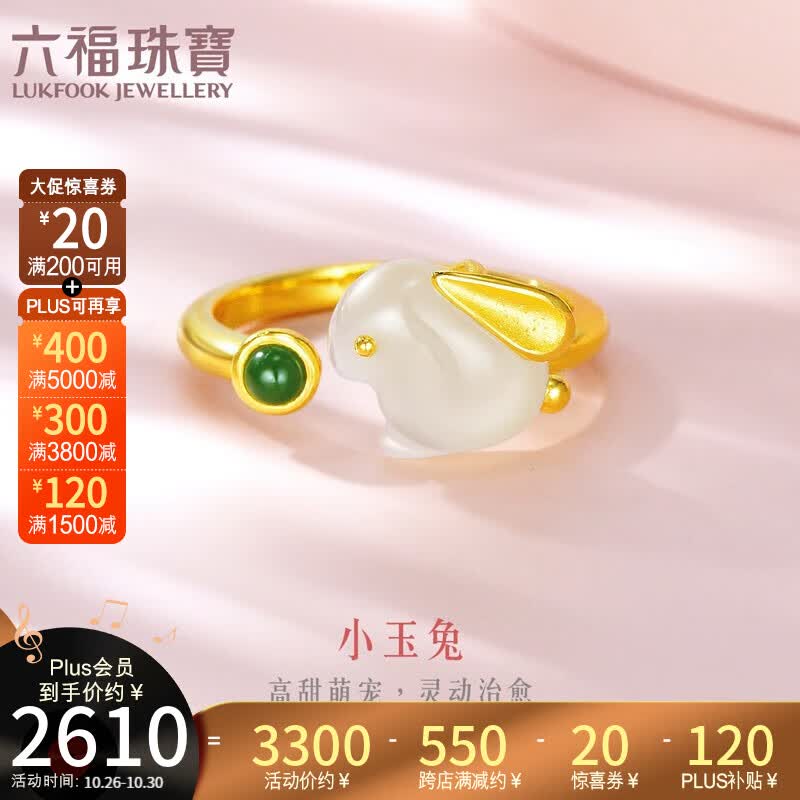 六福珠宝 足金和田玉兔子金镶玉黄金戒指 定价 HMA1TBR0001 总重约4.22克使用感如何?