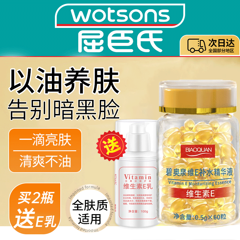 丝幕维生素e胶囊精华液甘油保湿亮肤嫩肤外用补水可搭配维生素e乳