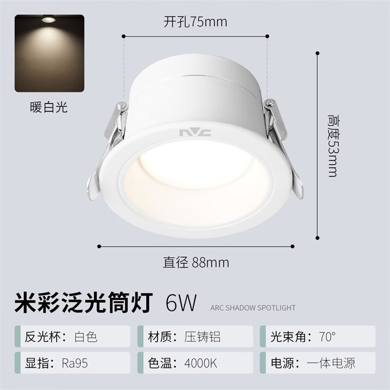 雷士（NVC）雷士照明嵌入式筒灯防眩光家用客厅过道天花灯RG0低蓝光筒灯光华 舒适光米彩简约白6w暖白