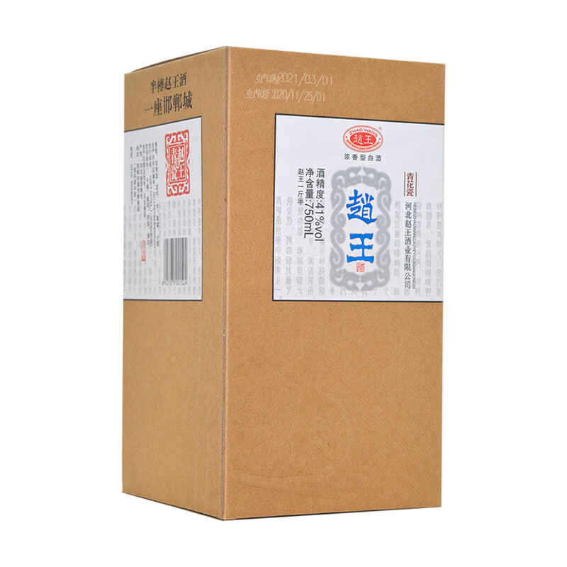 经典青花瓷 41度浓香型白酒 礼盒装 粮食酒 礼品酒 赵王一斤半 41%vol