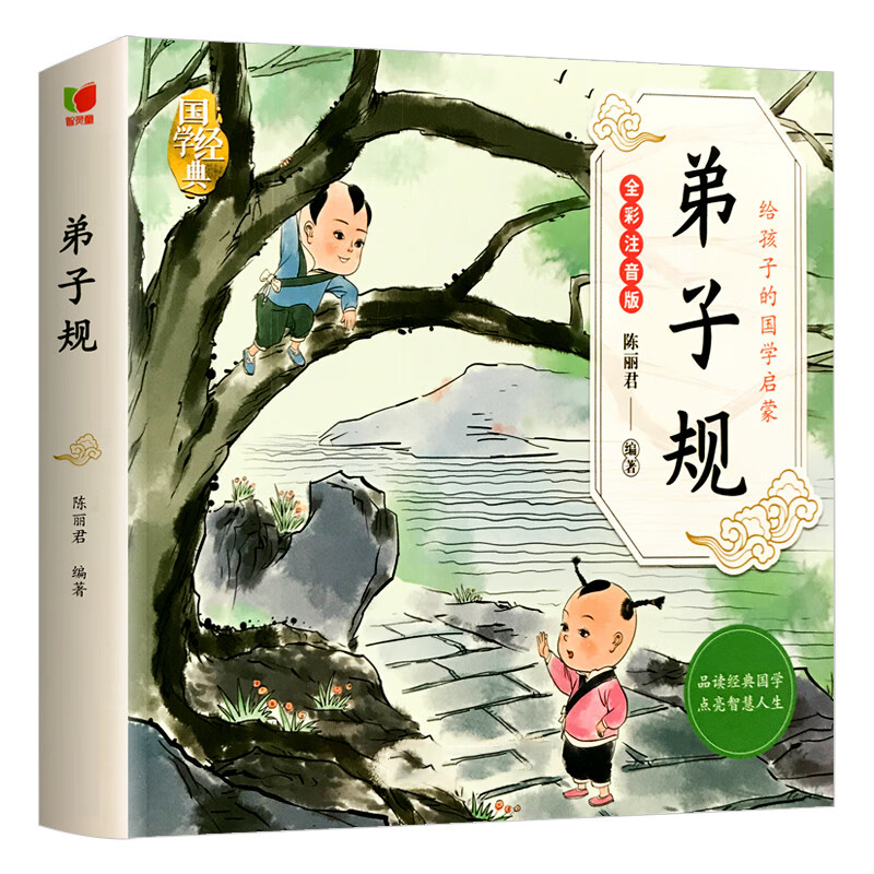儿童弟子规国学正版绘本小学生一二三年级课外阅读读物彩图注音完整版