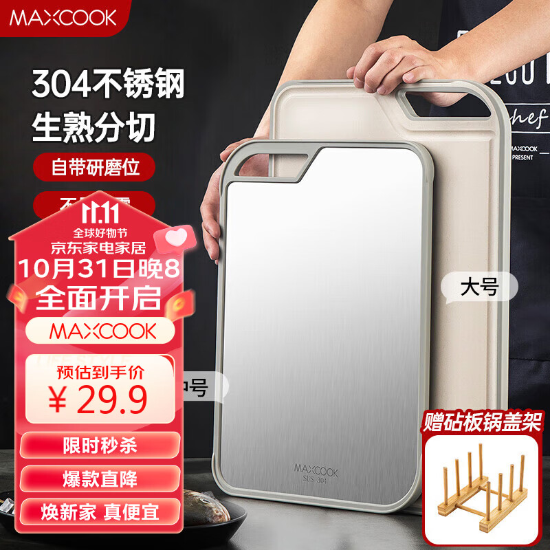 美厨（maxcook）菜板砧板 304不锈钢谷纤维塑料切菜板 双面案板面板中号MCPJ2259怎么看?